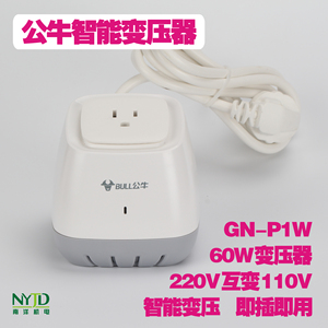 公牛变压器110V220V互转日本美国智能转换器GN-P1W电源变压插座