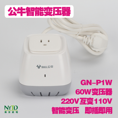 公牛变压器110V220V互转日本美国智能转换器GN-P1W电源变压插座