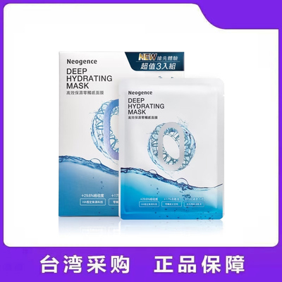 台湾NEOGENCE霓净思面膜