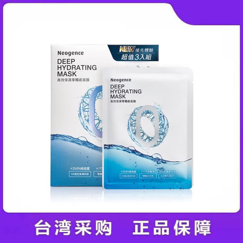 台湾NEOGENCE霓净思面膜