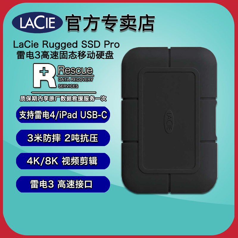 雷孜LaCie4TB雷电3固态硬盘