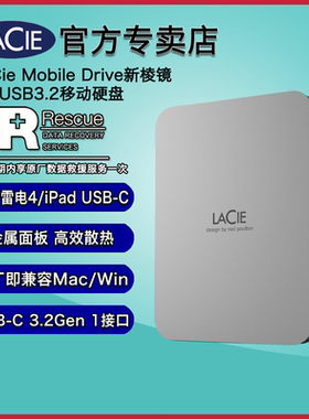 雷孜LaCie 5TB 移动硬盘新棱镜USB3.2/Type-C兼容雷电4/3 Mac硬盘