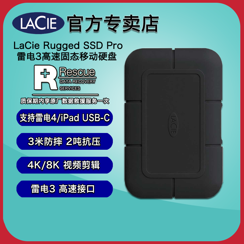 雷孜LaCie Rugged SSD Pro 2TB雷电3/4高速1TB移动固态硬盘4T莱斯-封面