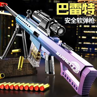 玩具枪击狙枪巴雷特抛壳软弹枪玩具狙击枪 玩具枪仿真手抢儿童5男