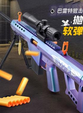 玩具枪击狙枪抛壳软弹玩具枪儿童玩具狙击软弹男孩手动拉栓玩具巴