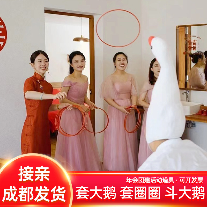 接亲游戏道具圈王套鹅套圈圈网红沙雕搞怪帽子大白鹅头套拍照摄影