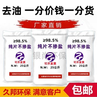 片状工业纯碱国标厨房油烟机烧烤去油片污下水道减污水处理纯碱