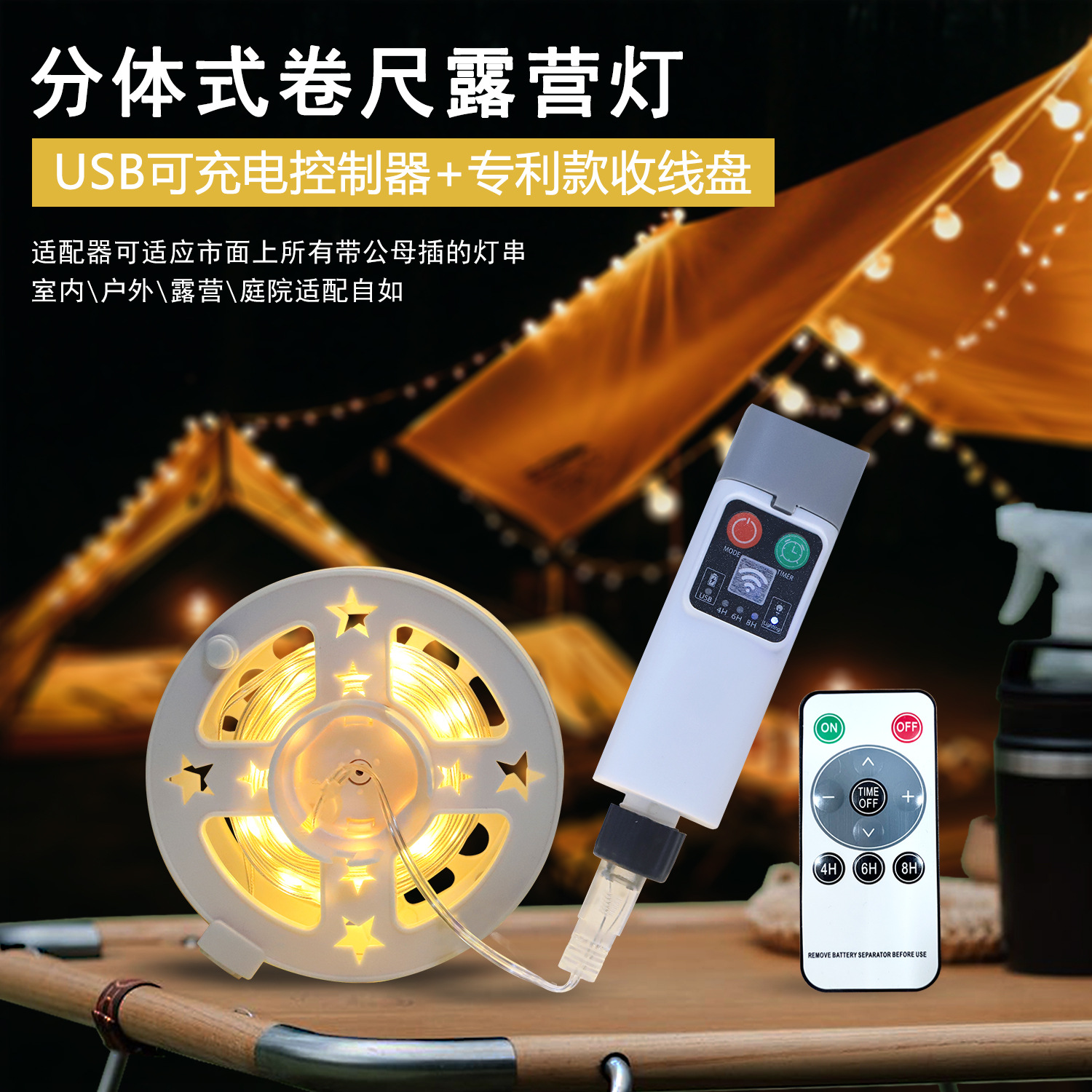 LED充电皮线灯串户外庭院