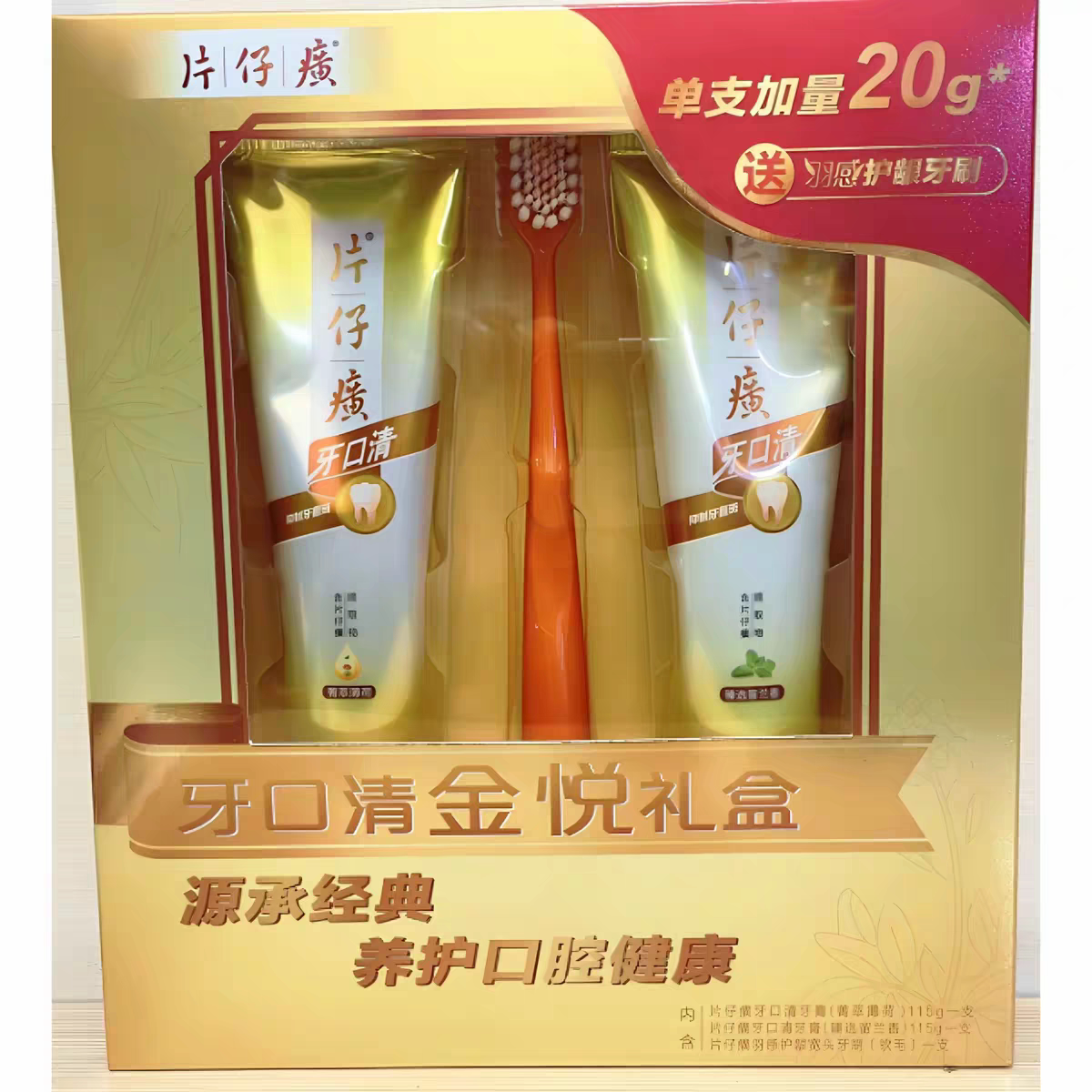 片仔癀牙膏牙口清礼盒组合装牙刷牙膏清新口气清火异味家庭装男女图片