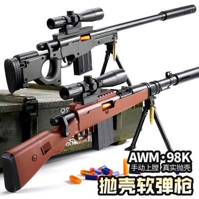 枪玩具打塑料弹珠抛壳软弹枪awm