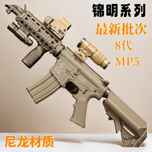 枪玩具打塑料弹珠锦明8金齿MP5全