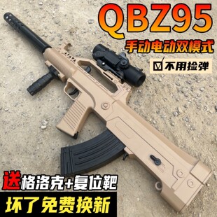 枪玩具打塑料弹珠QBZ-95式突击步枪手自一体玩具枪儿童男孩玩具电