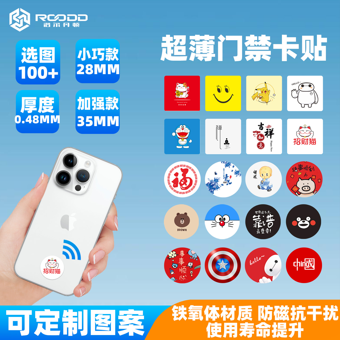 roodd门禁卡贴nfc芯片贴超薄便携