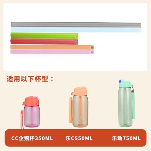 特百惠350/550/750ml乐活乐动CC嘟嘟杯吸管杯水壶杯盖长引水吸管