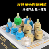 40冷水水龙头陶瓷阀芯厨房面盆淋浴混水阀龙头阀芯开关配件