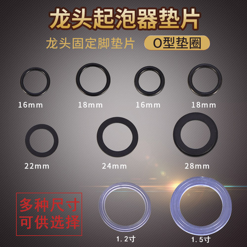 水龙头起泡器垫片O型密封圈厨房台盆面盆冷热水龙头垫圈胶圈防漏 - 封面