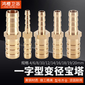 黄铜一字型插头变径宝塔4mm6 19异径转换软管接头