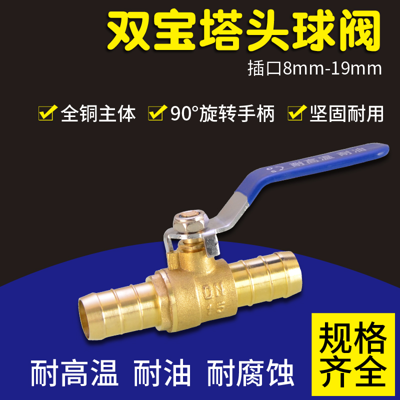 全铜双宝塔快插软管球阀煤气燃气热水器水管接头直通三通阀门开关