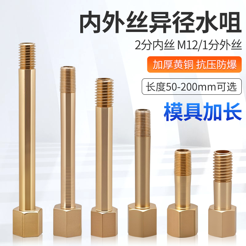 鸿樱黄铜内外丝异径加长水咀