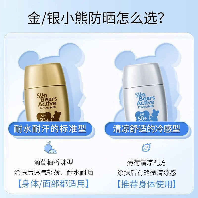 【跨境】近江兄弟社小熊防晒霜金色蓝色30g