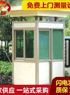 供应供应 JXTGT-D02彩钢艺术岗亭小区值班岗亭户外可移动物业岗亭
