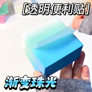 透明便利贴渐变珠光ins风彩色带细闪有粘性错题笔记便利贴高颜值