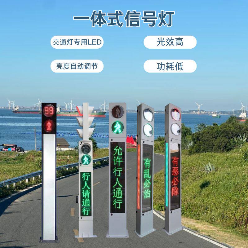 一体式人行信号灯智能交通安全绿色路口人行横道提示屏红绿灯厂家