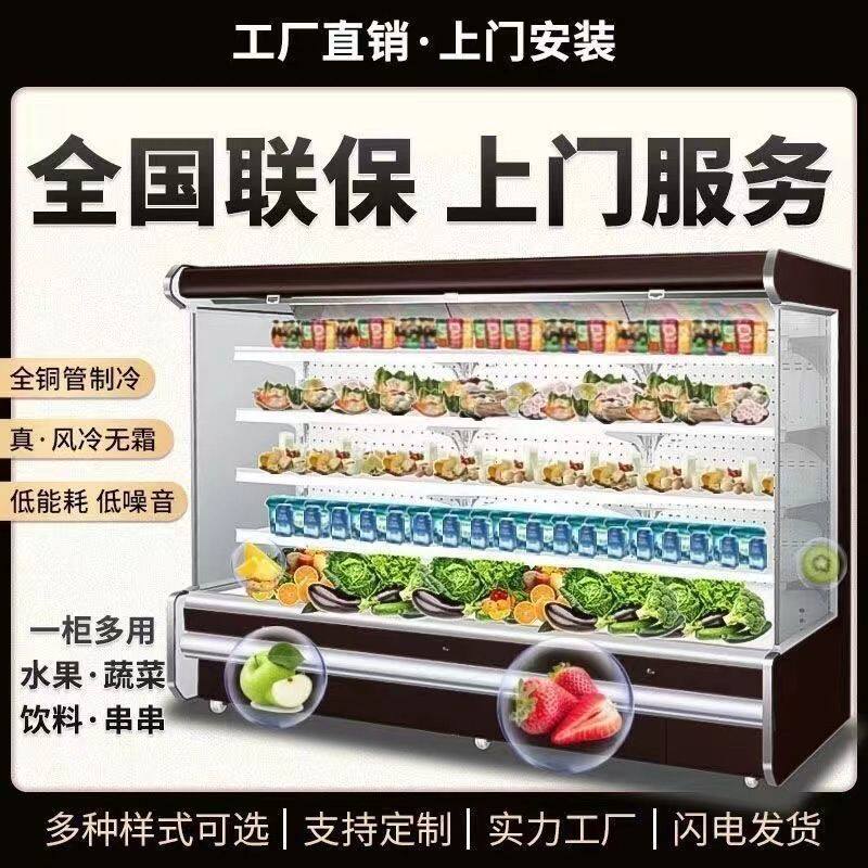 风幕柜水果保鲜柜商用超市牛奶饮料柜冷藏展示柜麻辣烫风冷点菜柜
