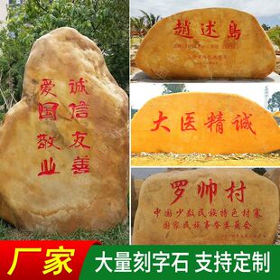 学校村口刻字黄蜡石 公园楼盘小区景观石 青花石村牌黄腊石山石