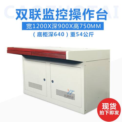 双联监控台控制平台工作调度安防操作台单联三联四联六钢面木扶手