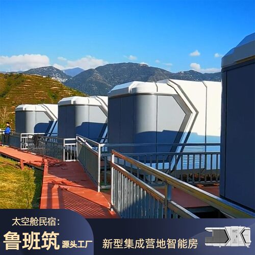 新款太空舱民宿小屋智能移动方舱营地景区户外度假屋活动酒店房屋