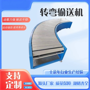 转弯输送机90度180度转弯机食品级流水线物流皮带链板环形输送机