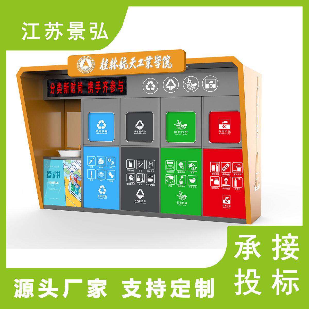 户外智能垃圾房移动房环保垃圾收集小区分类亭回收站清洁房屋厂家