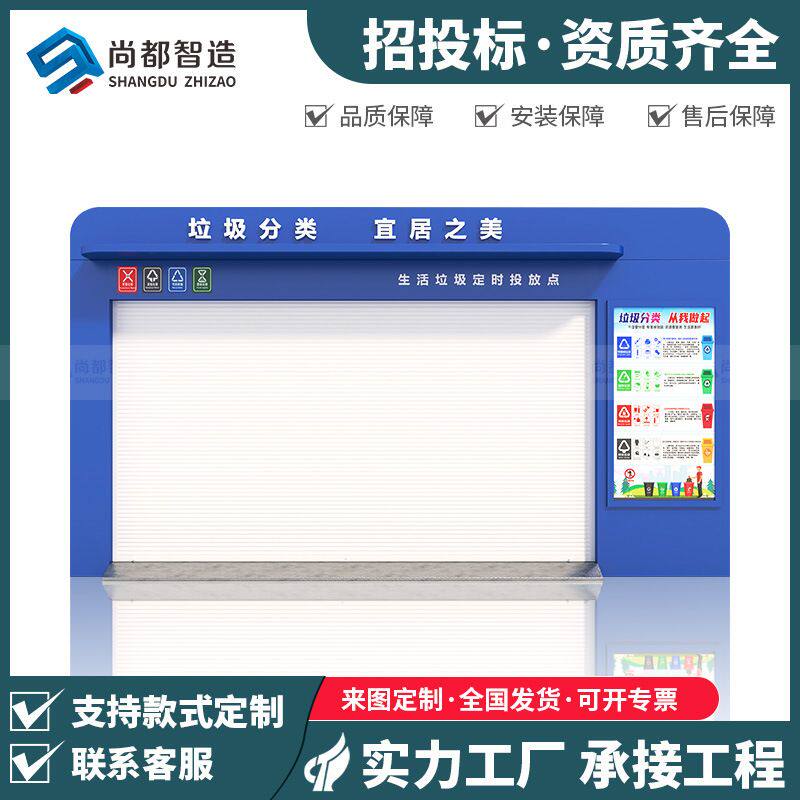 智能垃圾房厂家社区垃圾箱垃圾分类亭多功能回收房城镇环卫分类站