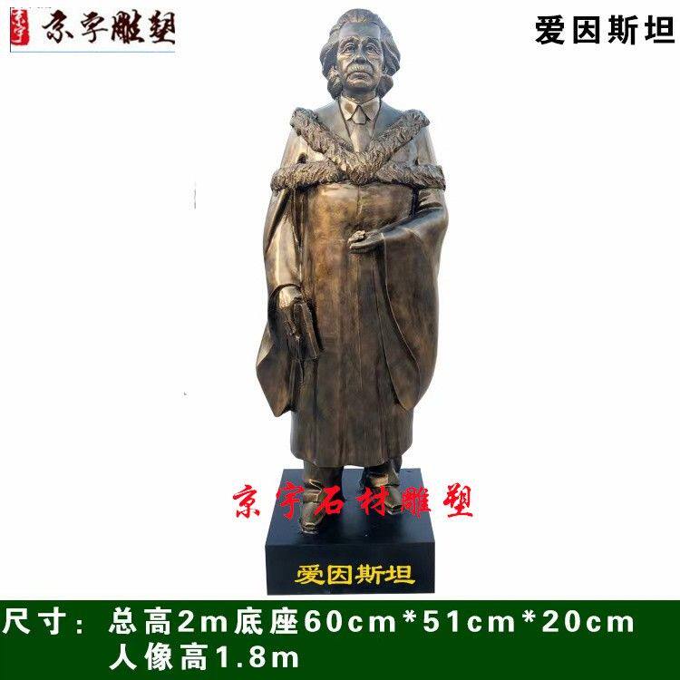 玻璃钢国外名人爱因斯坦雕塑仿铜牛顿爱迪生门捷列夫雕像校园摆件