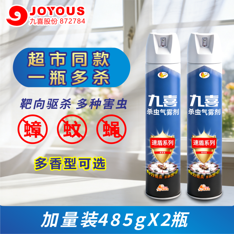 九喜杀虫气雾剂灭蚊子苍蝇蟑螂药