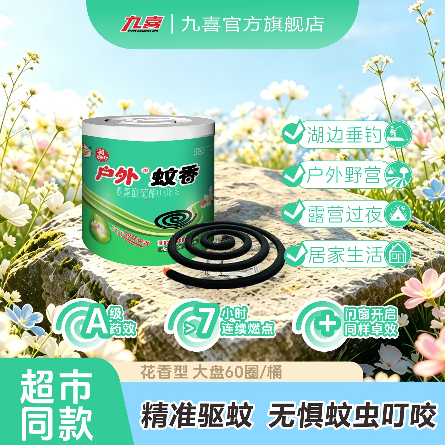 九喜户外型蚊香家用驱蚊灭蚊虫非无毒野外文香盒蚊香盘托整箱批发