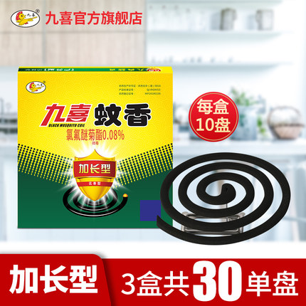 九喜蚊香户外型加大盘家用驱蚊灭蚊虫盘式户外钓鱼露营10单盘X3盒