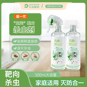 九喜杀虫喷射剂灭杀蚊子苍蝇蟑螂