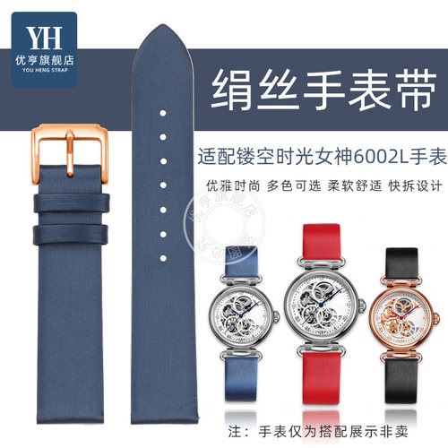 适配海鸥时光女神绢丝手表配件