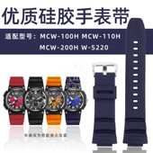 优亨 S220树脂硅胶手表带男 mcw 110H 适配CASIO卡西欧MCW 100H