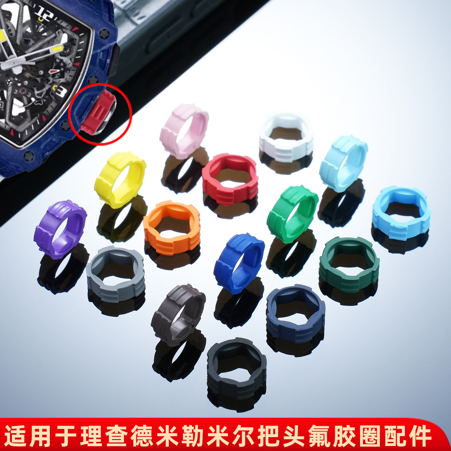 适配理查德米勒米尔男士系列手表把头氟橡胶胶圈圈口RM 35-03 30M