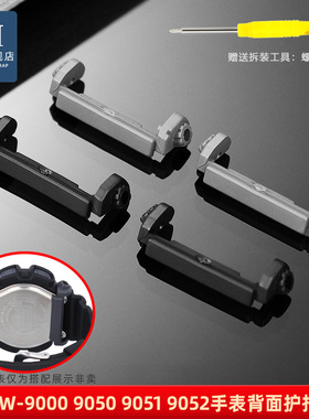 优亨适配卡西欧DW-9052 9000 9050 9051 8800底座护托手表配件