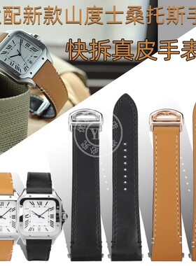 优亨适配新款卡地亚山度士桑托斯WSSA0010精钢快拆牛皮手表带21mm