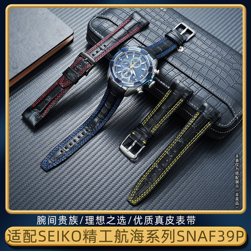 适配精工航海SNAF39P2真皮表带