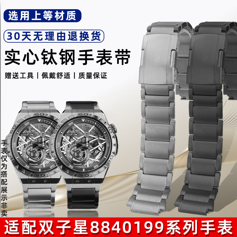 优亨 适用雷诺双子星系列8840199 8840259 8840239钛合金金属表带