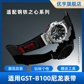 B100 优亨适配G S310男 W300 400G SHOCK卡西欧改装 尼龙手表带GST