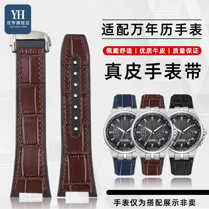 适配Citizen西铁城万年历手表带