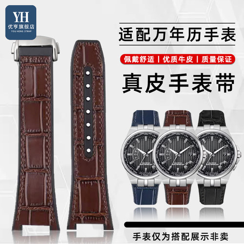 适配Citizen西铁城万年历手表带