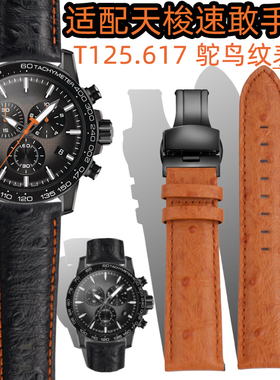 适配Tissot天梭1853速敢系列T125.617黑武士男真皮手表带配件22mm